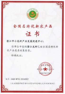 全国名特优新农产品证书
