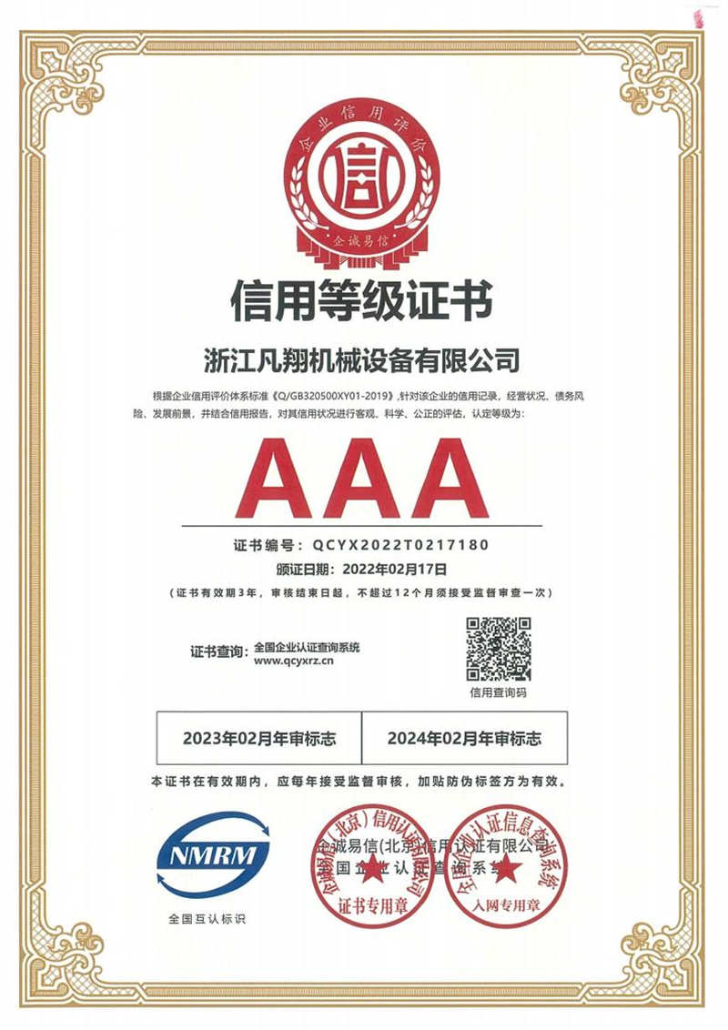 信用等級(jí)證書